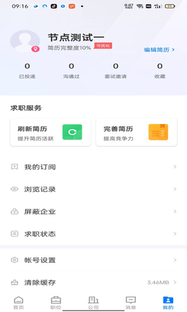 南安直聘网 2.8.10  4