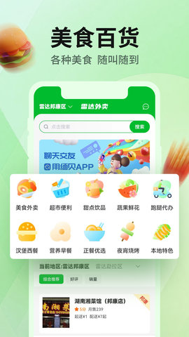 雷达外卖 1.4.6  1