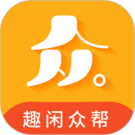趣闲众帮 1.1.2 手机版