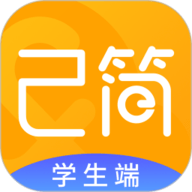 己简课堂app下载-己简课堂手机版