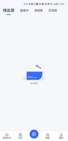 猎运通 2.0.11 安卓版 3