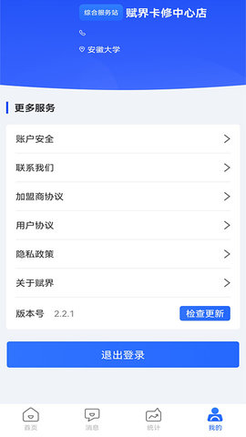 赋界卡修商户版 2.4.7  3