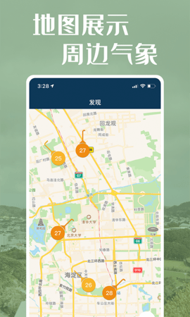 社会气象观测 1.3.3 最新版 3