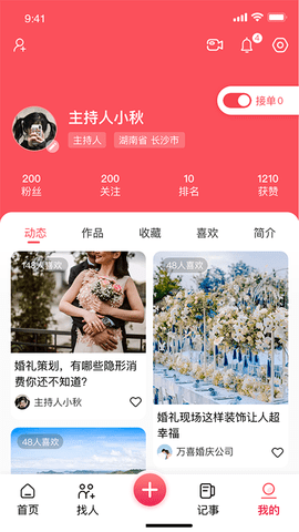 婚尚APP 1.4.1 最新版 2