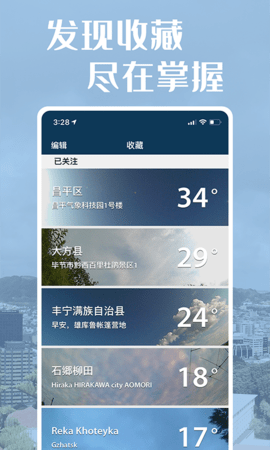 社会气象观测 1.3.3 最新版 2