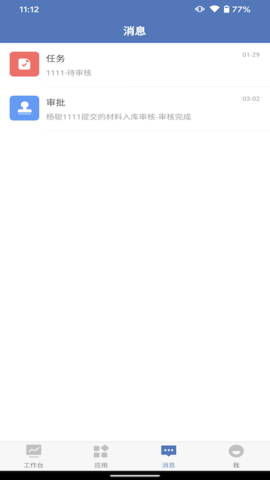 EPMS 3.0.4 手机版 2