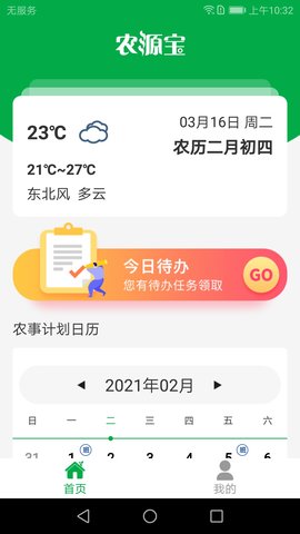 农源宝农耕端 1.0.10 官方版 1