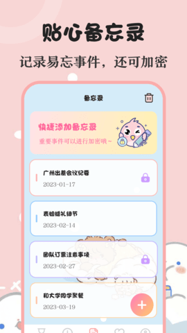 生日助手 1.8.8 官方版 1