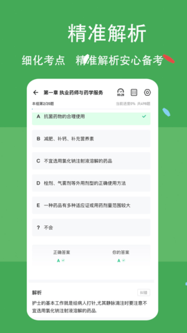 执业药师练题狗 3.1.0.1 官方版 2
