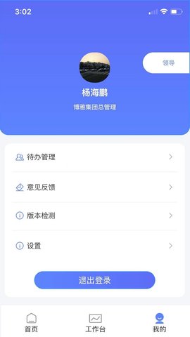 博雅管家 1.3.8 最新版 2