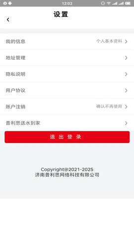 普利思送水到家 1.0.7 最新版 3