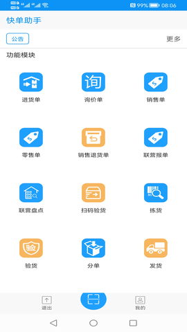 快单助手 3.3.8 官方版 1