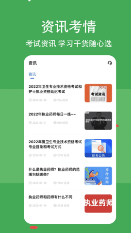 执业药师练题狗 3.1.0.1 官方版 4