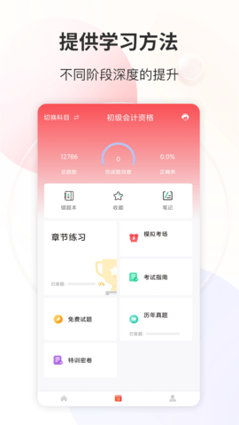 财会经济考试宝典 v9  4