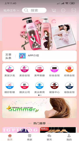 美业网 1.3 安卓版 1
