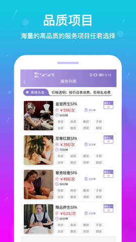 美缘按摩 1.3.7 官方版 3