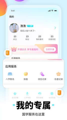 易鸳鸯 1.6.3 官方版 4