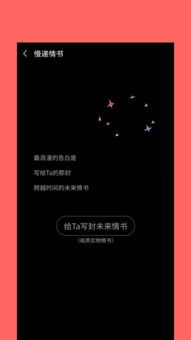 慢递情书 1.0.1 官方版 2