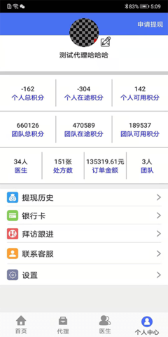幸好代理商 2.5.7 官方版 3