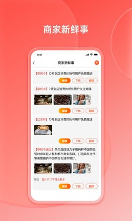 好店商家端 1.0.6 安卓版 3