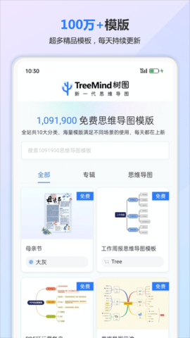 树图思维导图 1.0.3 手机版 2