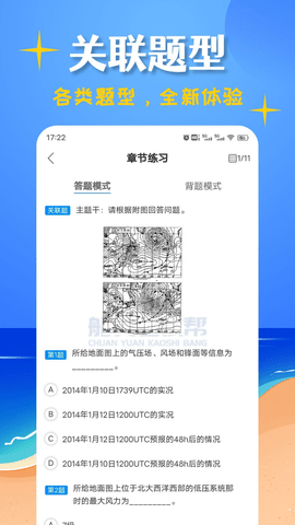 船员考试帮 1.2.6  2