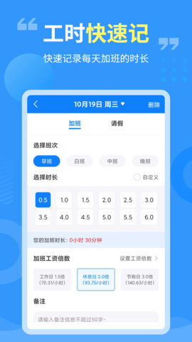 轻松记加班 3.0.2 官方版 3