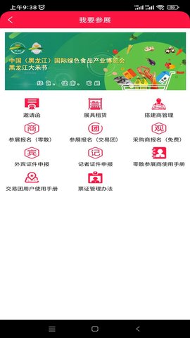 易会展 2.5.9 安卓版 2