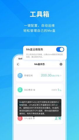 Me盒 2.6.2  3