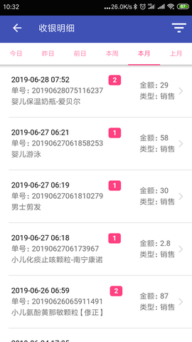 易辰门店管理系统 1.7.6 手机版 2