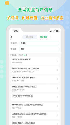 小V拓客 1.2.0 官方版 1