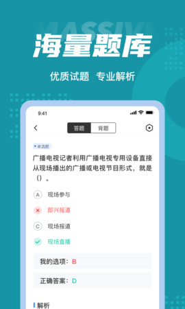编辑记者考试聚题库 2.0.1 最新版 2