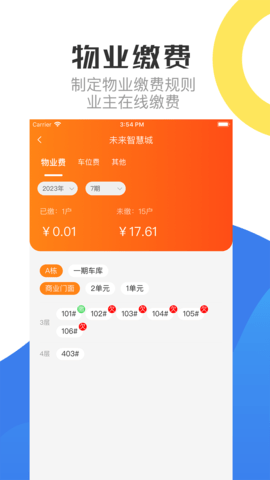 重庆物管 2.1.0  3