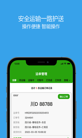兴运通司机 1.0.26 官方版 2