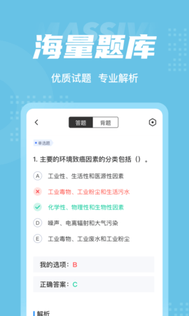 临床助理医师聚题库 1.1.4 最新版 2