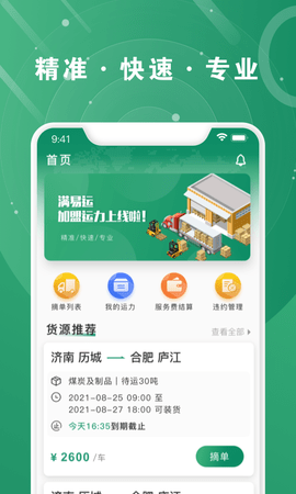 满易运加盟运力 1.8.2  1