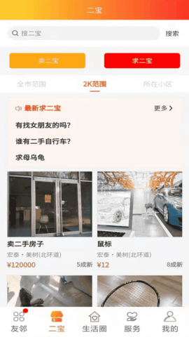 2K家园 2.0.17 官方版 1