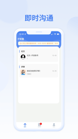 评审圈 2.2.30 最新版 1