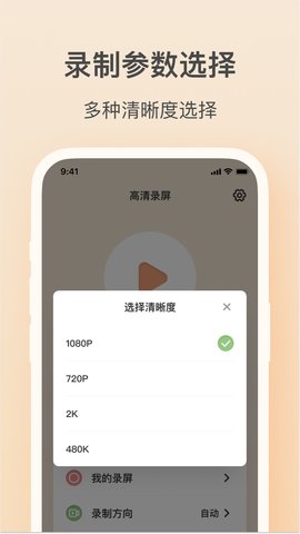 轻映录屏 1.3.5 官方版 1