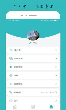 逸慧家 2.6.0 最新版 2