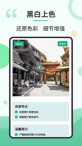 旧照修复专家 2.2.7  2