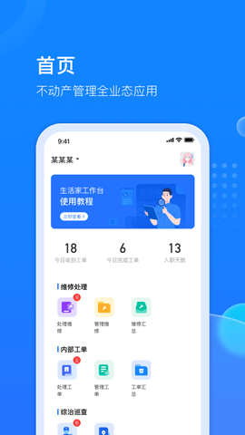 物管派 2.0.1 官方版 1