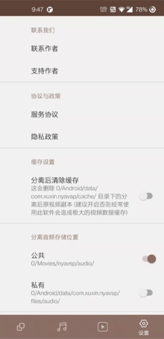 柠柚音视频分离 1.0.4  4