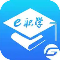 e职学app下载-e职学官方版