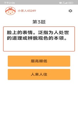 成语冲冲冲 2.3.2 官方版 3