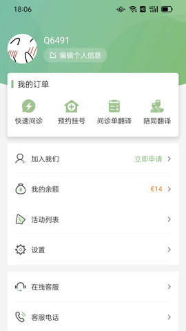 侨大夫 1.0.24 官方版 3