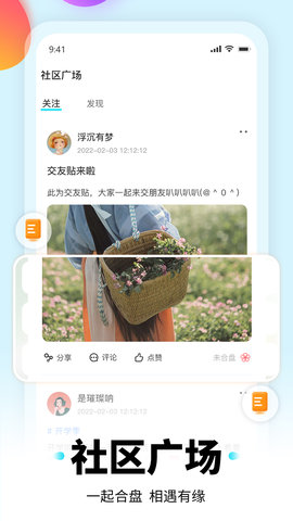 易鸳鸯 1.6.3 官方版 2