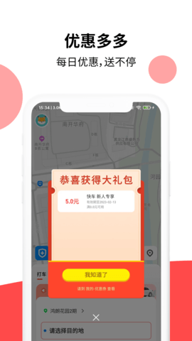 顶风出行 1.0.9  3