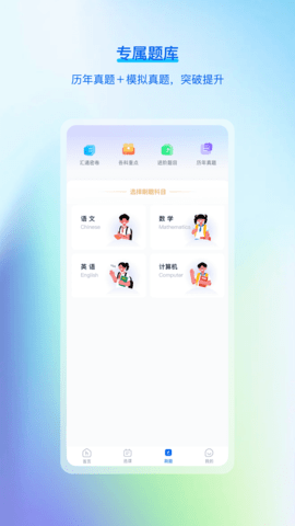 汇通专升本 1.8.2 官方版 2