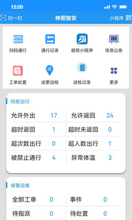 神图智安 1.9.7.13 官方版 1